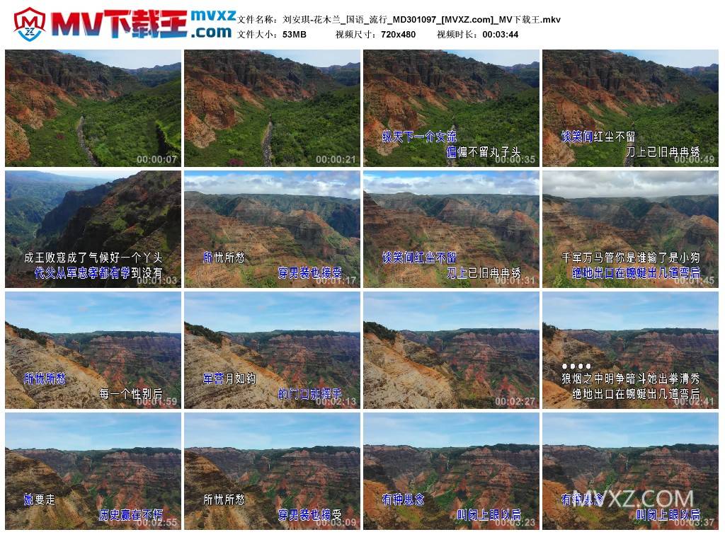 刘安琪-花木兰_国语_流行_MD301097